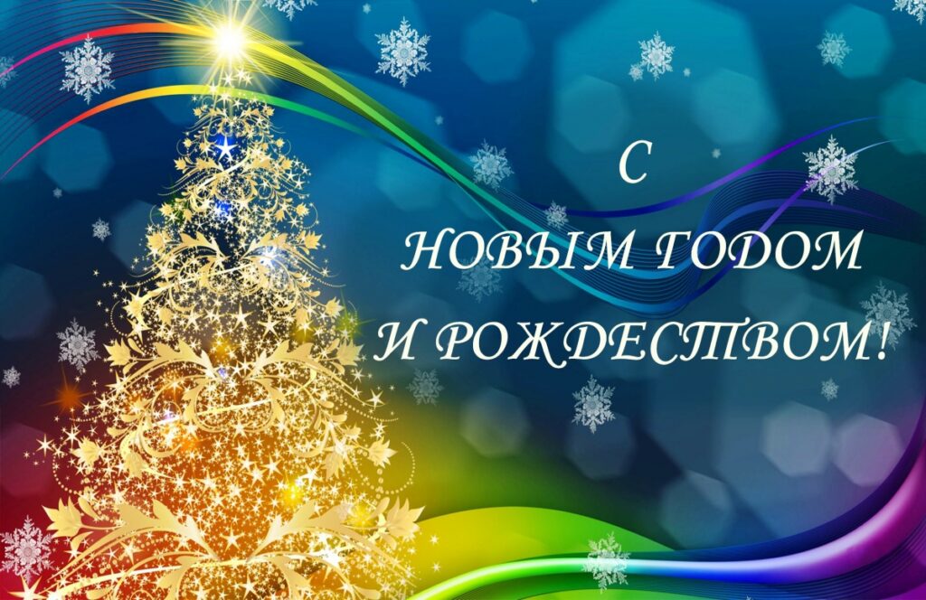 Управляющая компания "ОКО" поздравляет с Новым Годом!  
