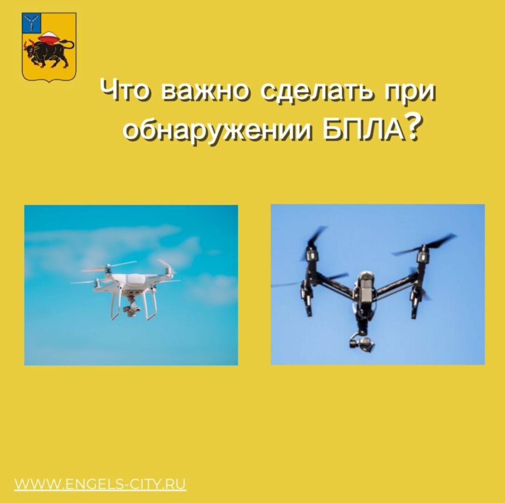 Что важно сделать при обнаружении БПЛА?