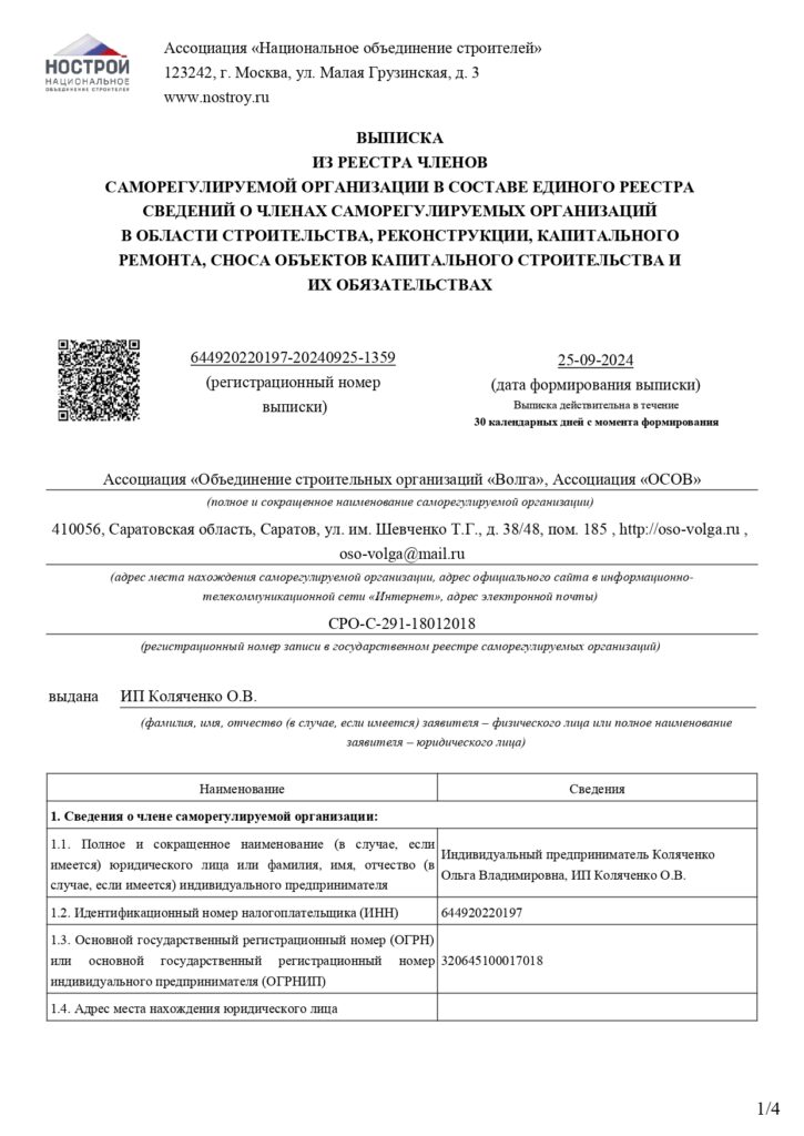 Информация по капитальному ремонту центрального отопления МКД № 50