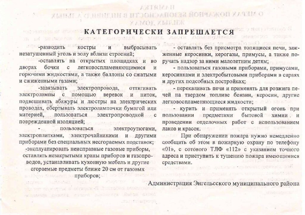 Памятки по пожарной безопасности